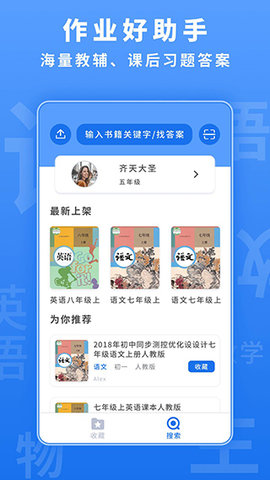 懒人作业答案App 1.4.2 安卓版1