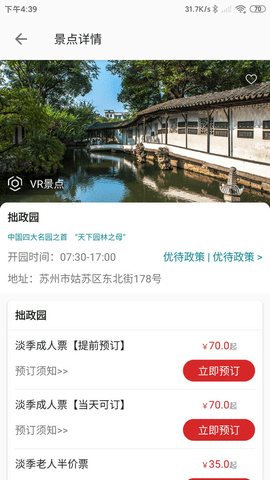 君到苏州文化旅游 1.1.70 安卓版2