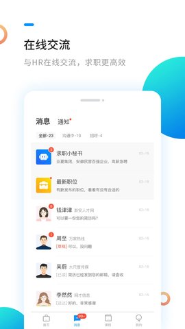 新安人才网app 4.2.0 安卓版2