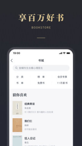 微信读书APP下载 7.3.7 安卓版5