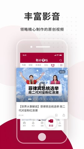 联合早报即时新闻App 4.1.2 安卓版4