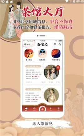 茶馆儿轻量版ios 3.1.5 安卓版3