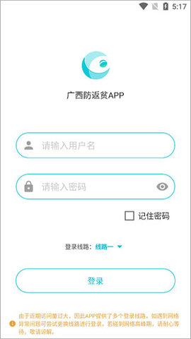 广西防返贫app 2.7.11 安卓版4