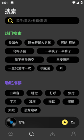 柠乐音乐无广告版 1.2.7 安卓版3