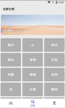 派上壁纸App 10 安卓版3