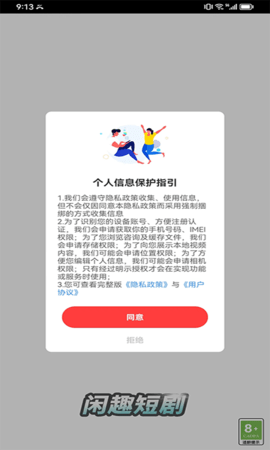 闲趣短剧app下载安卓版 1.0.01