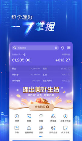 西安银行App 7.5.8 安卓版4