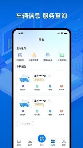 运证通app 2.7.1 安卓版4