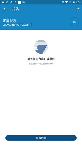 Medisafe中文版App 9.36.13560 安卓版4