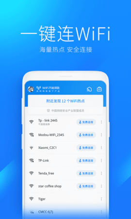 wifi万能钥匙查看密码版 4.9.60 安卓版3