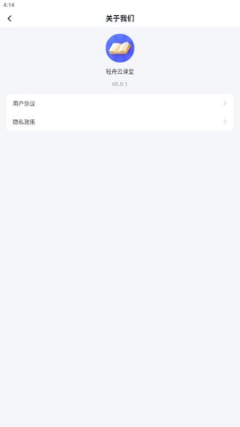 轻舟云课堂App 0.0.1 安卓版3