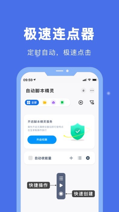 自动脚本精灵app 1.2.6 安卓版1