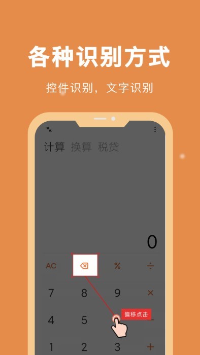 自动脚本精灵app 1.2.6 安卓版3