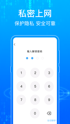 隐私浏览器App 6.6.39 安卓版1