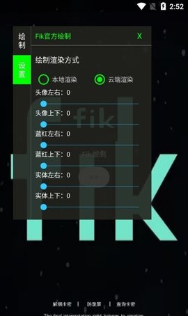 fik备用绘制软件 2.0 安卓版2