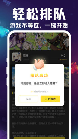 掌上云游宝App 1.0.0 安卓版2