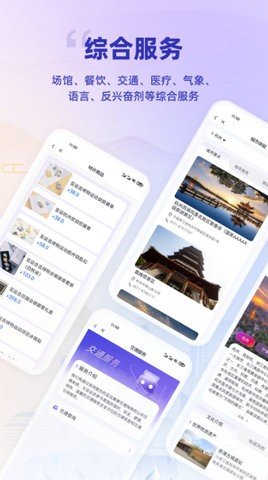 杭州亚运行App 1.1.0 安卓版2