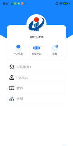 中联教育培训app 1.2.1 安卓版1