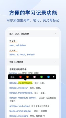 法语助手app 9.2.3 安卓版3