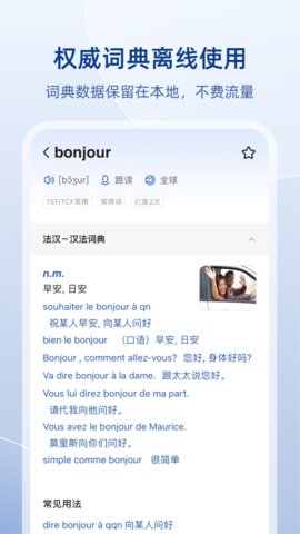 法语助手app 9.2.3 安卓版4