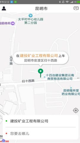 滇约出行网约车 1.5.7 安卓版3