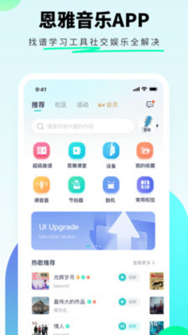 恩雅音乐app 4.13.1 安卓版1