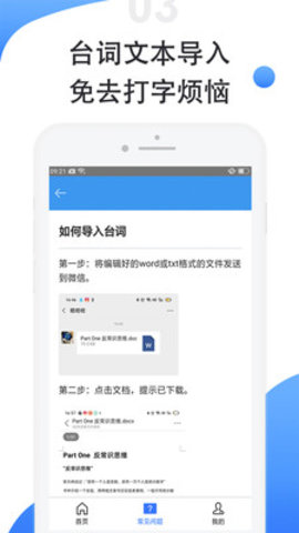 滚动提词器APP 1.2.0 安卓版3