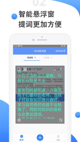 滚动提词器APP 1.2.0 安卓版4