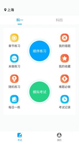 一起考驾照 1.0.0 安卓版1