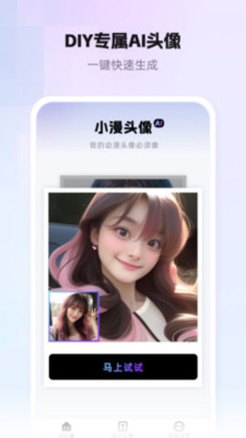 小漫头像app 1.1.13 安卓版1