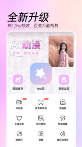 ai特效相机app 3.3.8 安卓版5