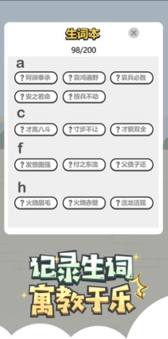 成语小秀才游戏 4.1.3 安卓版1