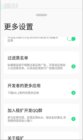 蹦跶跳广告app 1.4 安卓版3