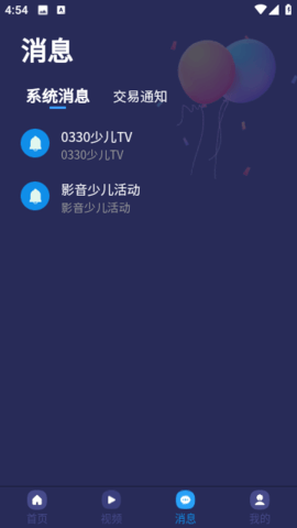 影音少儿TV App 1.2.9 官方版3