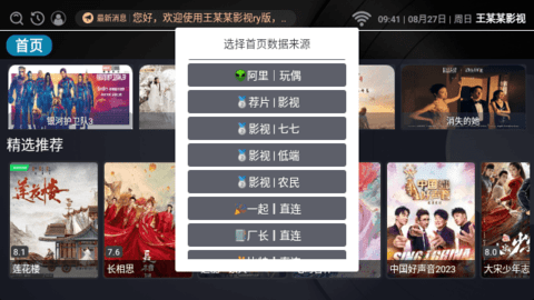 王某某影视电视版 3.0.0 盒子版1
