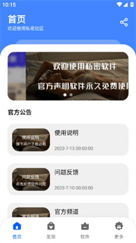 私密社区App 1.1 官方版2