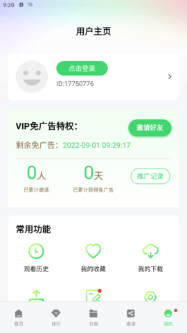 竹子视频APP安装 5.4.0 安卓版4