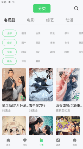 竹子视频APP安装 5.4.0 安卓版3