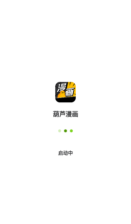 葫芦漫画app 0.03.12 官方版3