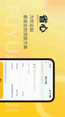 富元汇贷款 1.0 安卓版2