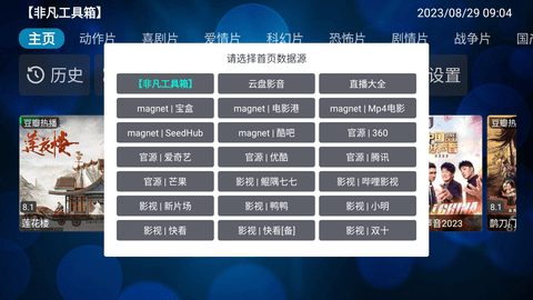 电视盒电视版 1.0.0 安卓版1