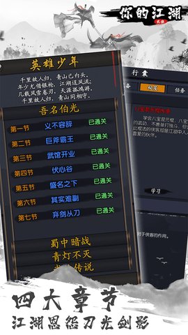 你的江湖官方版 1.0.0.6 正式版1