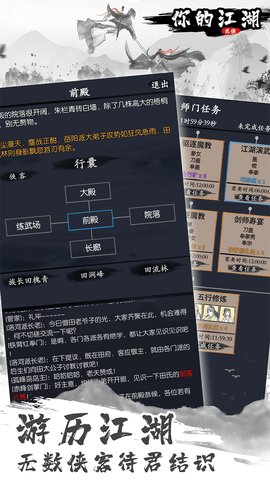 你的江湖官方版 1.0.0.6 正式版2