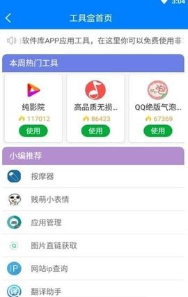 七月软件库app合集分享 1.2 最新版2