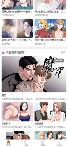 纸盒漫画App 1.0 最新版2