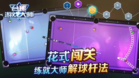 台球游戏大师手机版 2.2.0 安卓版2