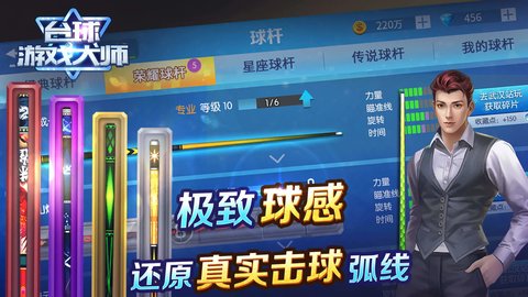 台球游戏大师手机版 2.2.0 安卓版3