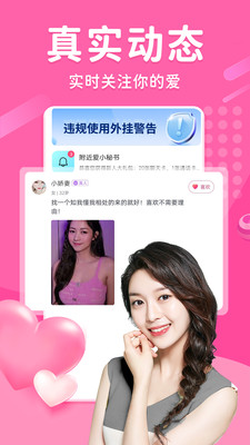 缘分来爱App 1.2.4 安卓版3