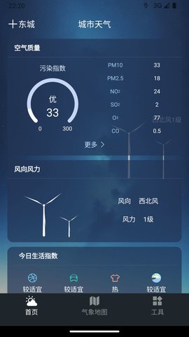 预见好天气App 1.0.0 手机版2