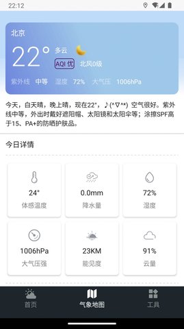 预见好天气App 1.0.0 手机版5